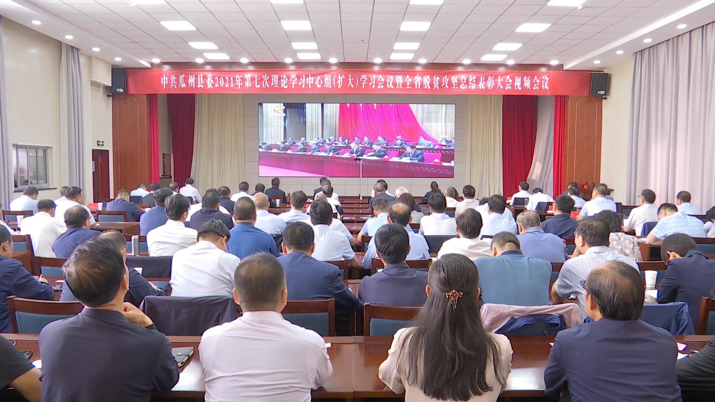 全省脱贫攻坚总结表彰大会在瓜州县引起热烈反响