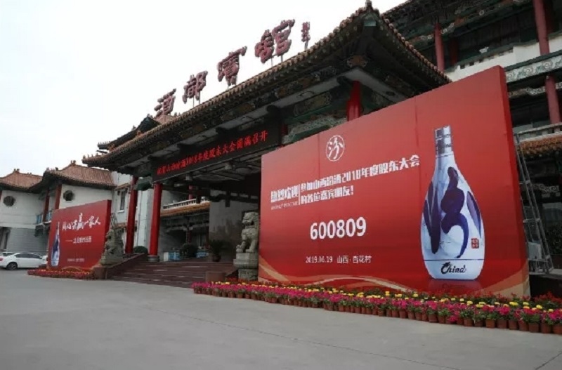 山西汾酒股东大会怎么参加,汾酒股东大会