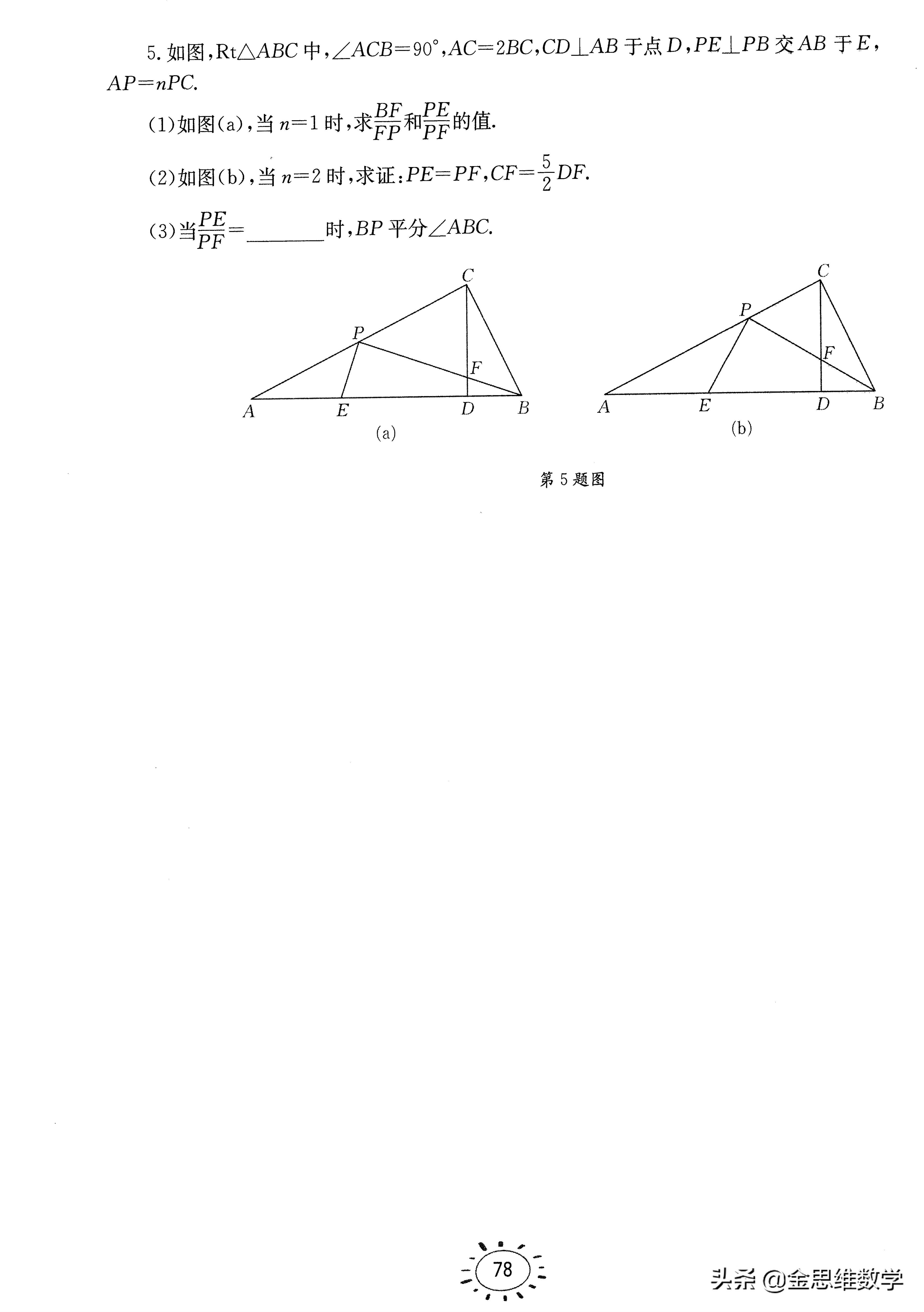 七八九年级易错丢分题——相似三角形