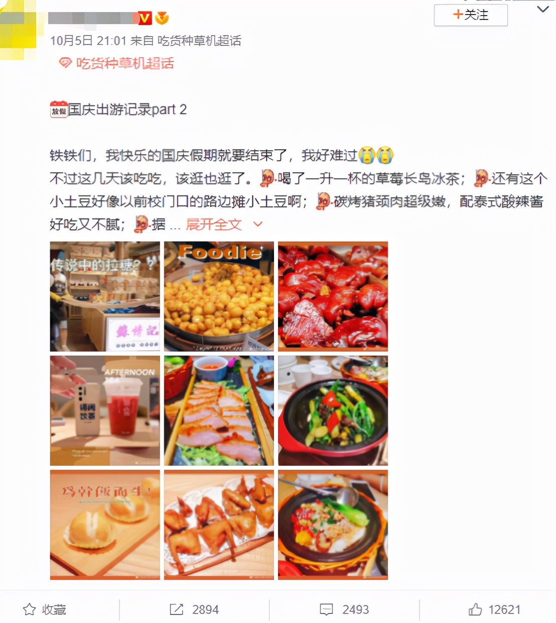 微博引流没效果？可能是推广方式不对