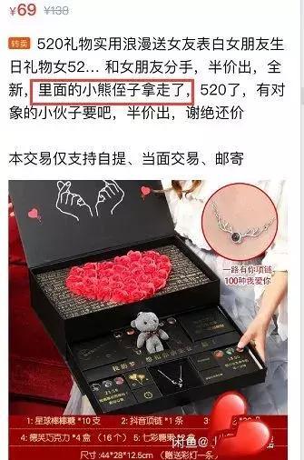 不想在朋友圈被虐狗，就去闲鱼上搜“520分手”