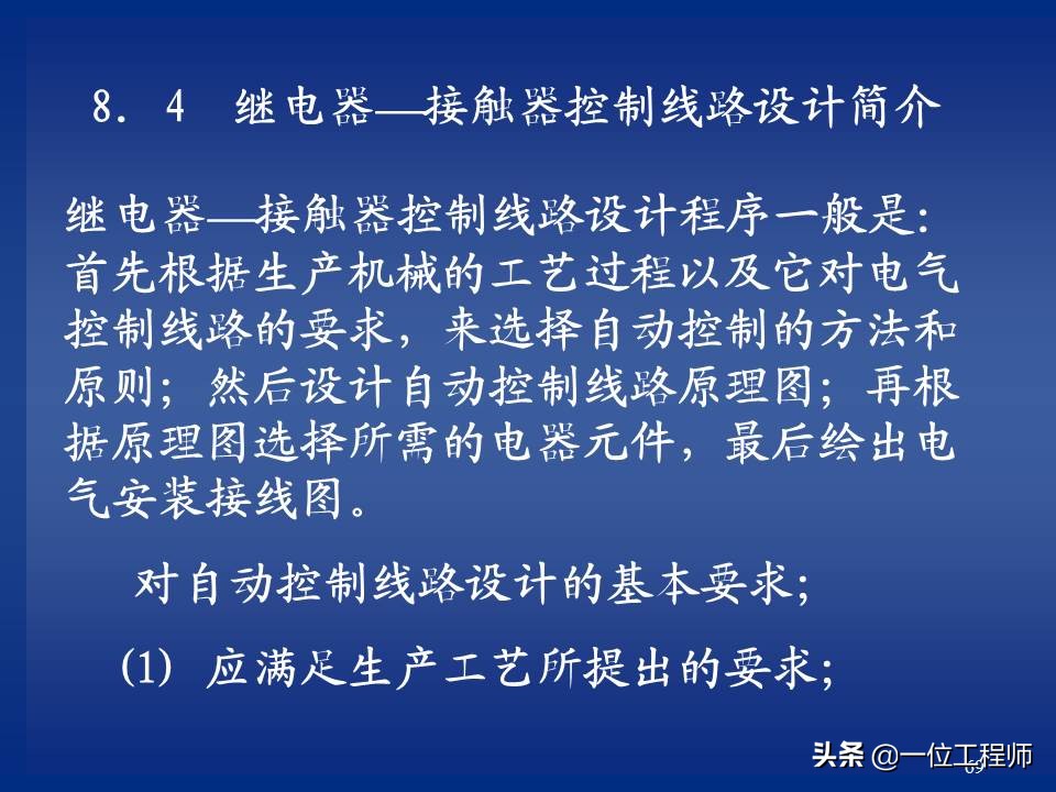 继电器与接触器控制的常用基本线路，绘制原理图的规则，值得保存