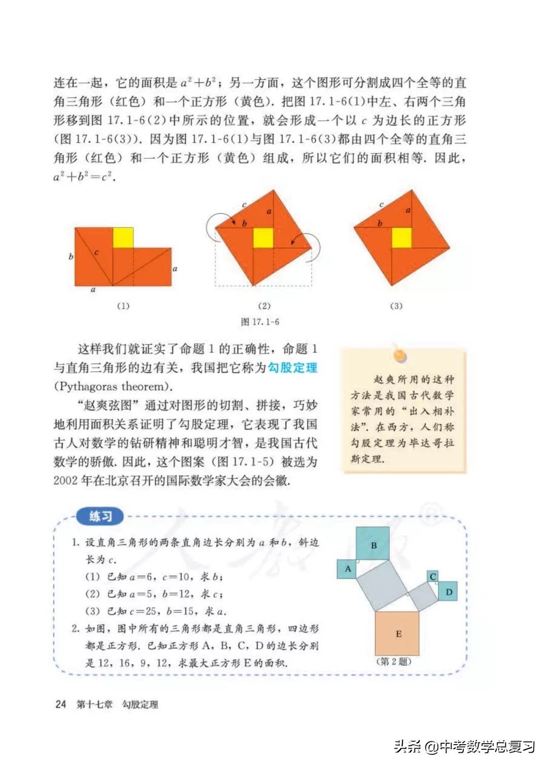人教版数学八年下册电子课本,八年级下册人教版数学电子课本