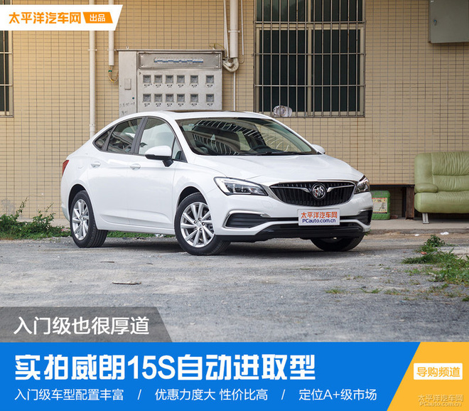 别克威朗18款15s自动领先型实测,别克威朗乐享版新手起步