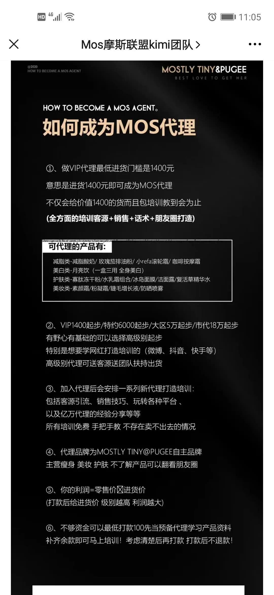 mostlytiny,微商卖假货下面代理投诉怎么办