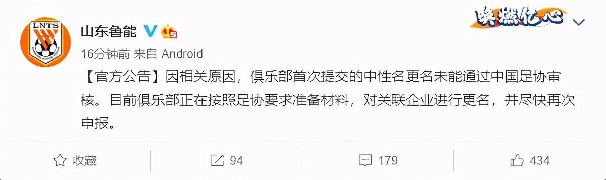 鲁能新队名,鲁能足球队新消息