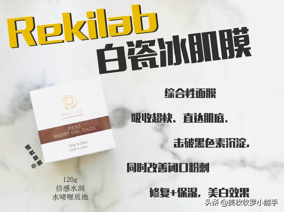 换季肌肤不适应，你可能需要它——日本院线Rekilab金鲑鱼系列