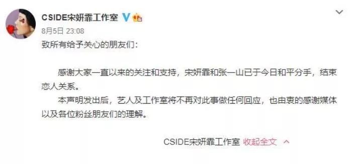 张一山对待感情的态度,张一山对待感情