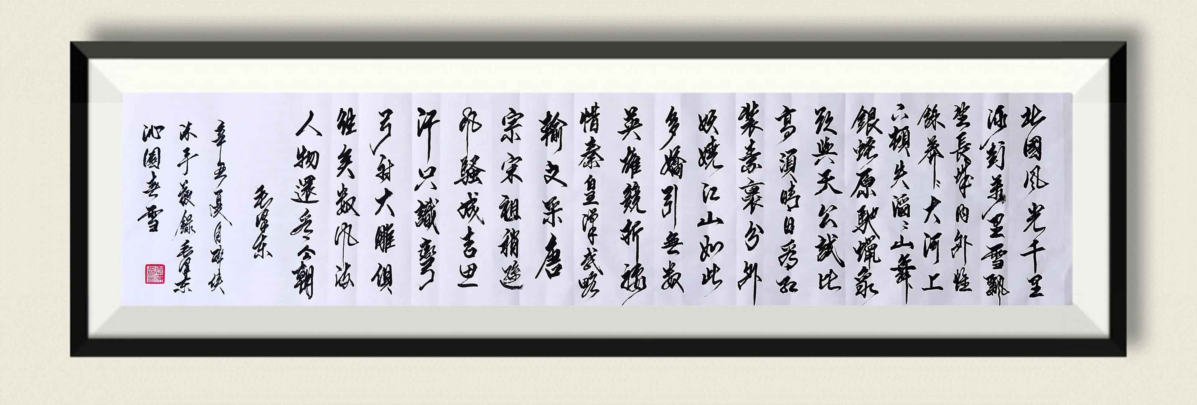 大气磅礴•意境高远•千古绝唱——吟诵毛主席《*园春沁**•雪》有感