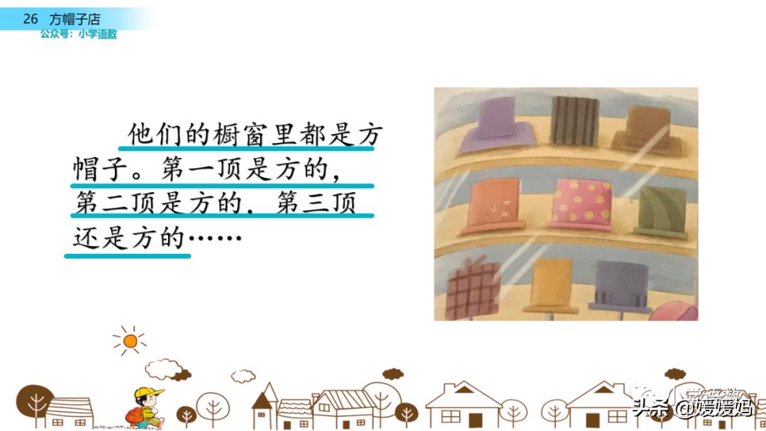三年级下册方帽子店笔记,三年级下册方帽子店课文朗读