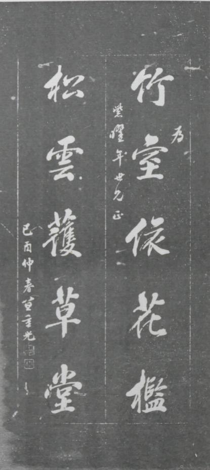 明清碑帖皇甫诞碑拓片价格 (清代楹联书法作品欣赏)