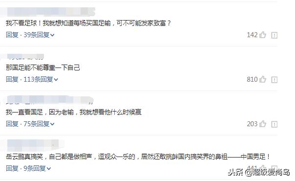 国足调侃岳云鹏,岳云鹏说国足输给叙利亚的相声