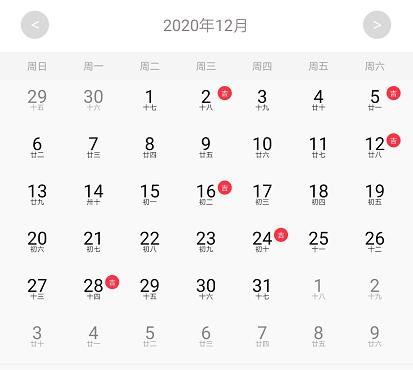 2020结婚的吉日一览表图,1990出生男在2020年结婚吉日