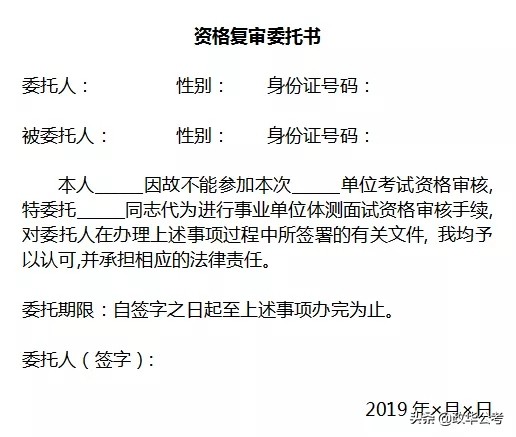 公务员考试资格复审所需材料,国考公务员资格复审要什么资料