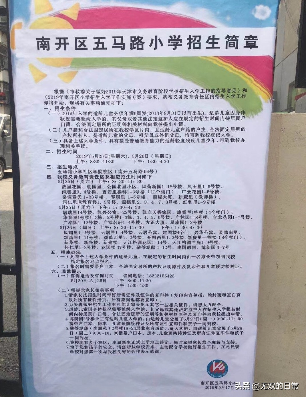 南开小学学区房一览表,聊聊学区房