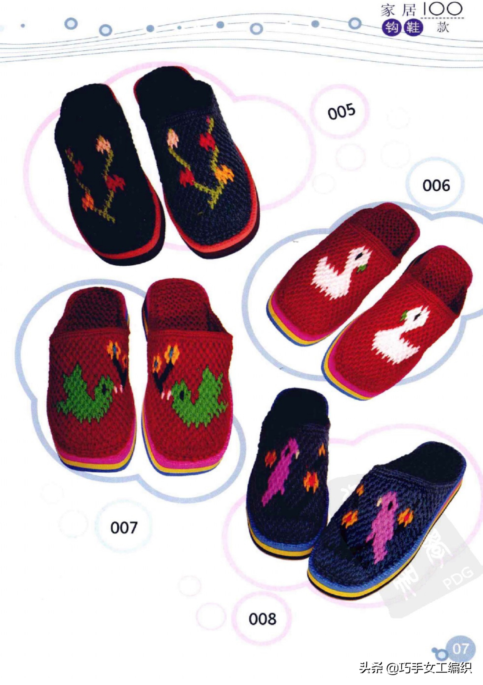 手工钩毛线拖鞋图案大全视频,钩毛线拖鞋苹果图案教程视频