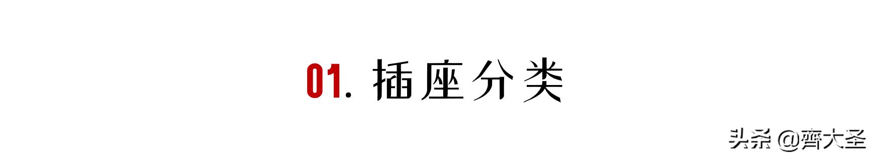 插座开关怎么选安数,开关插座尺寸讲解