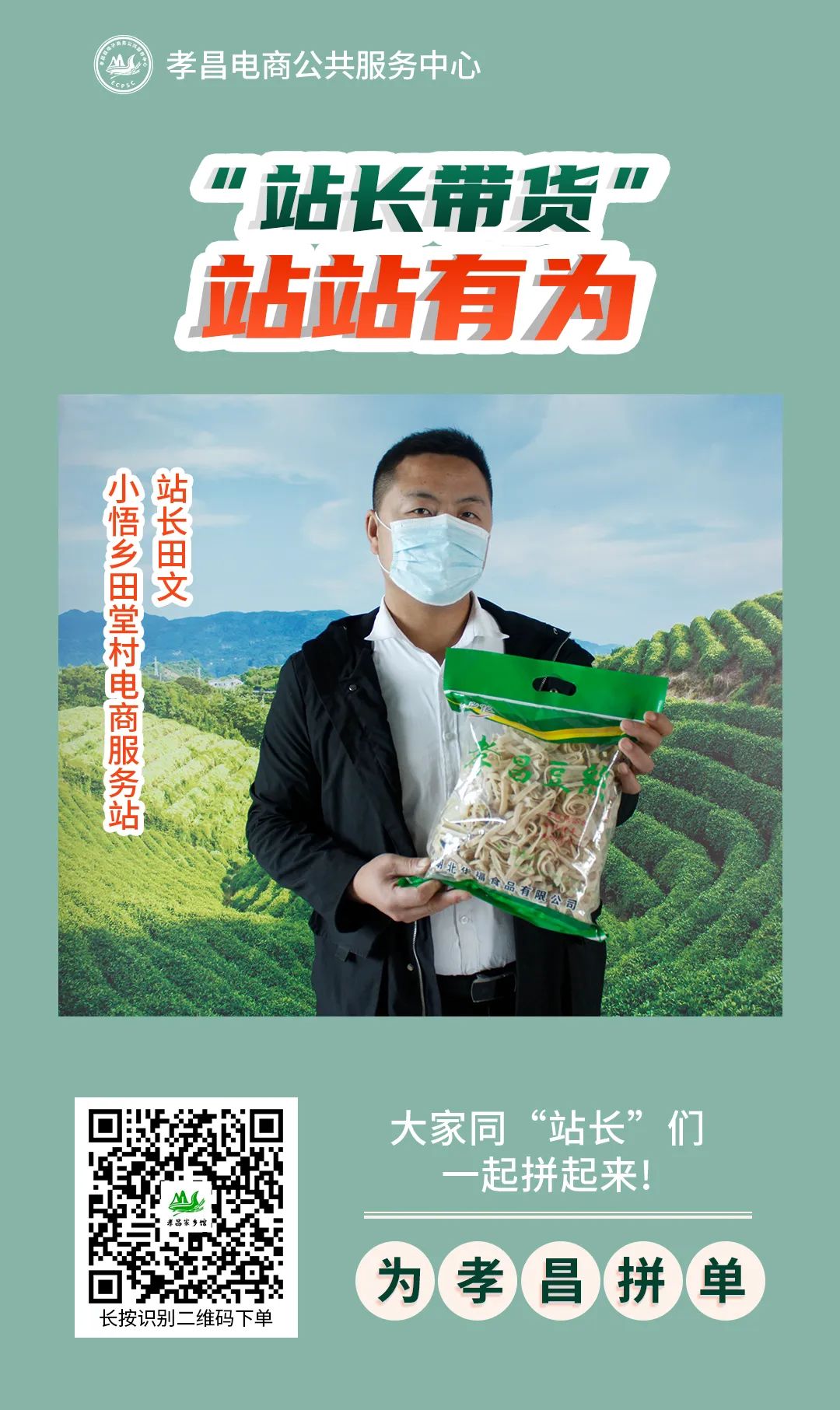 「电商资讯」电商服务站“站长带货”站站有为