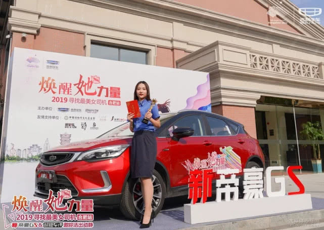 吉利帝豪gs女司机,帝豪gs最漂亮的女司机