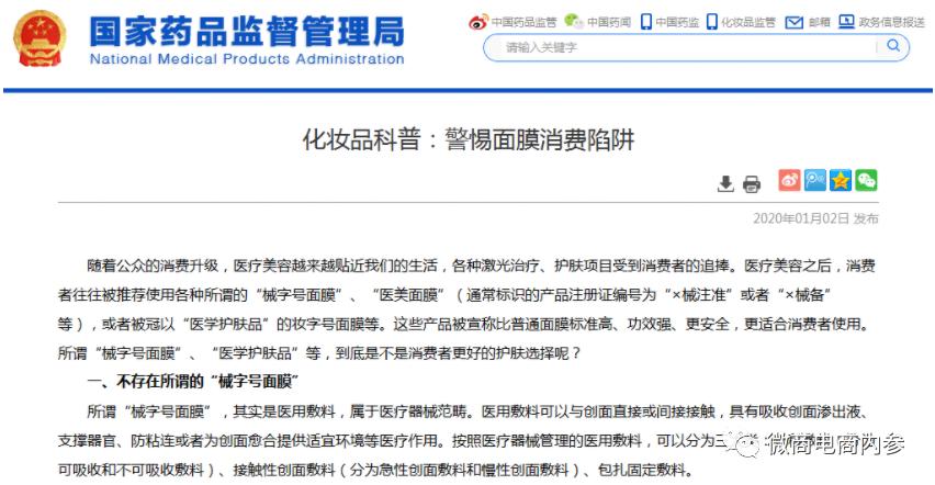 产品虚假宣传医用会怎么处罚,希罗医用面膜