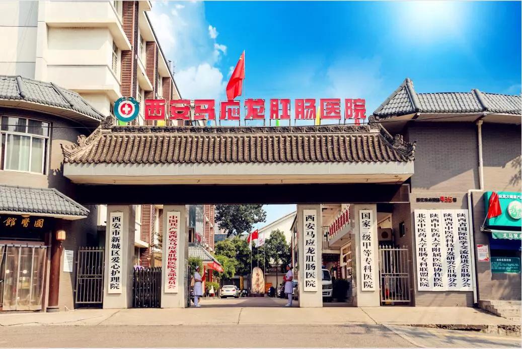西安马应龙肛肠医院招聘,医院招聘肛肠科医生2020