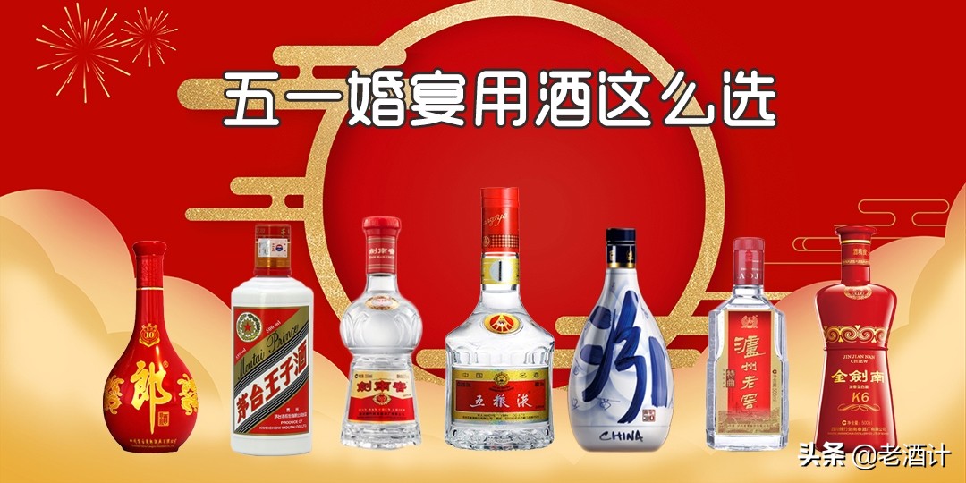 十大受国人欢迎的婚庆礼品酒,十大适合中等婚宴的酒