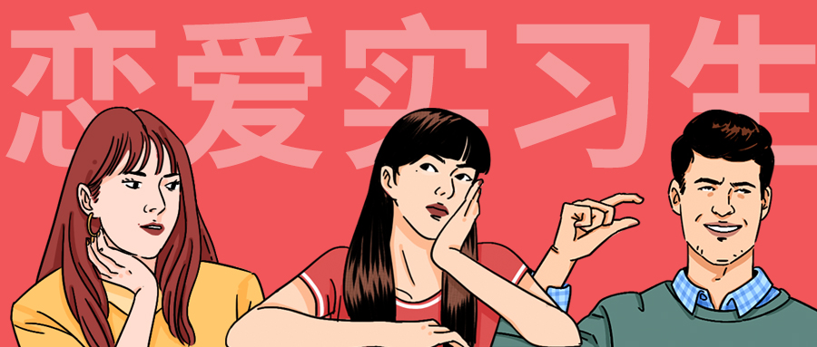 一直单身的男人如何脱单,一直单身怎么办搞笑回答