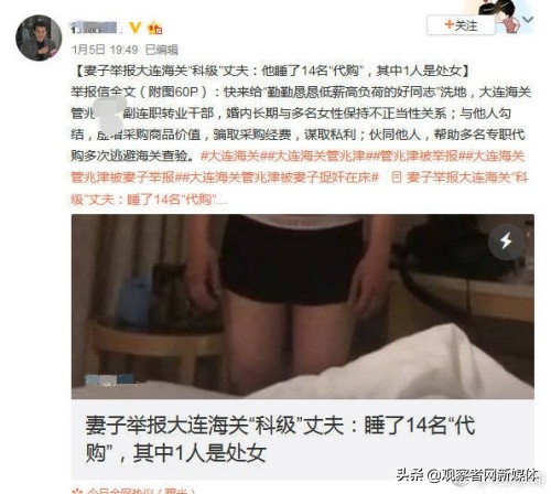大连海关关员代购,大连海关关员出轨多名女代购