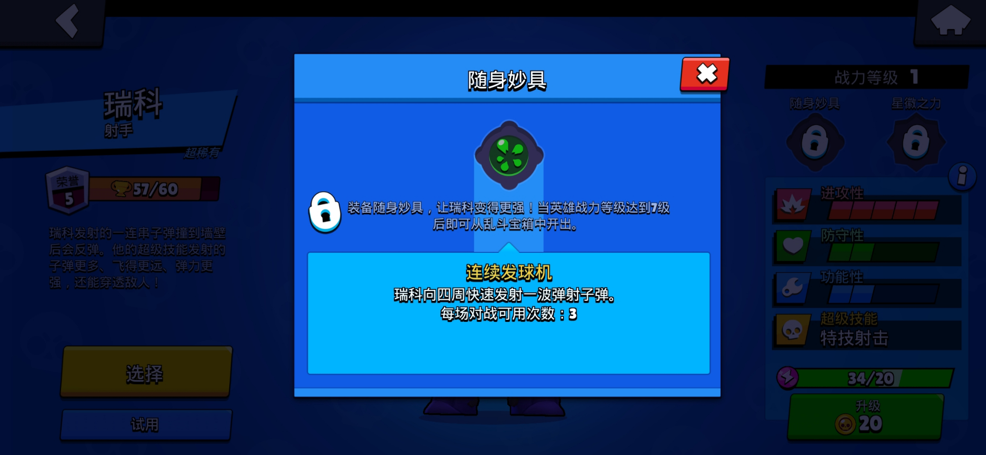 荒野乱斗瑞科和弹珠,荒野乱斗瑞科最大伤害