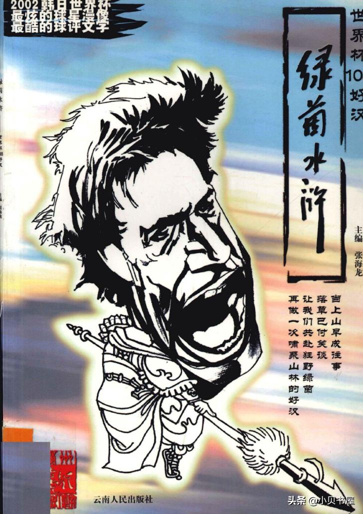 曼联教练执教前后,曼联教练穆里尼奥的书