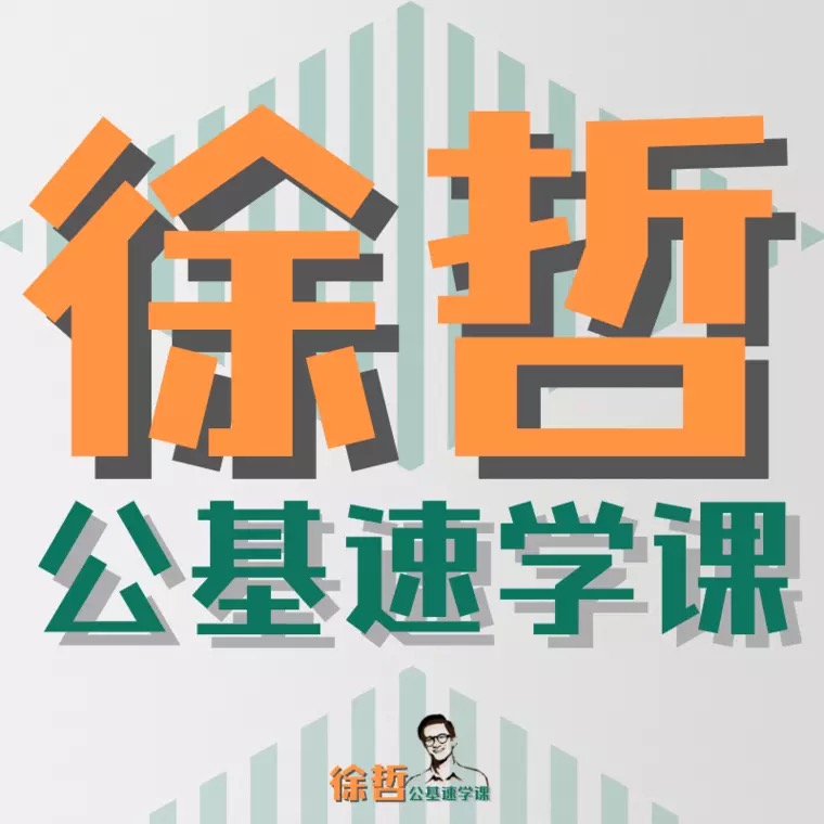 公共基础知识不行怎么办,公共基础知识难考吗