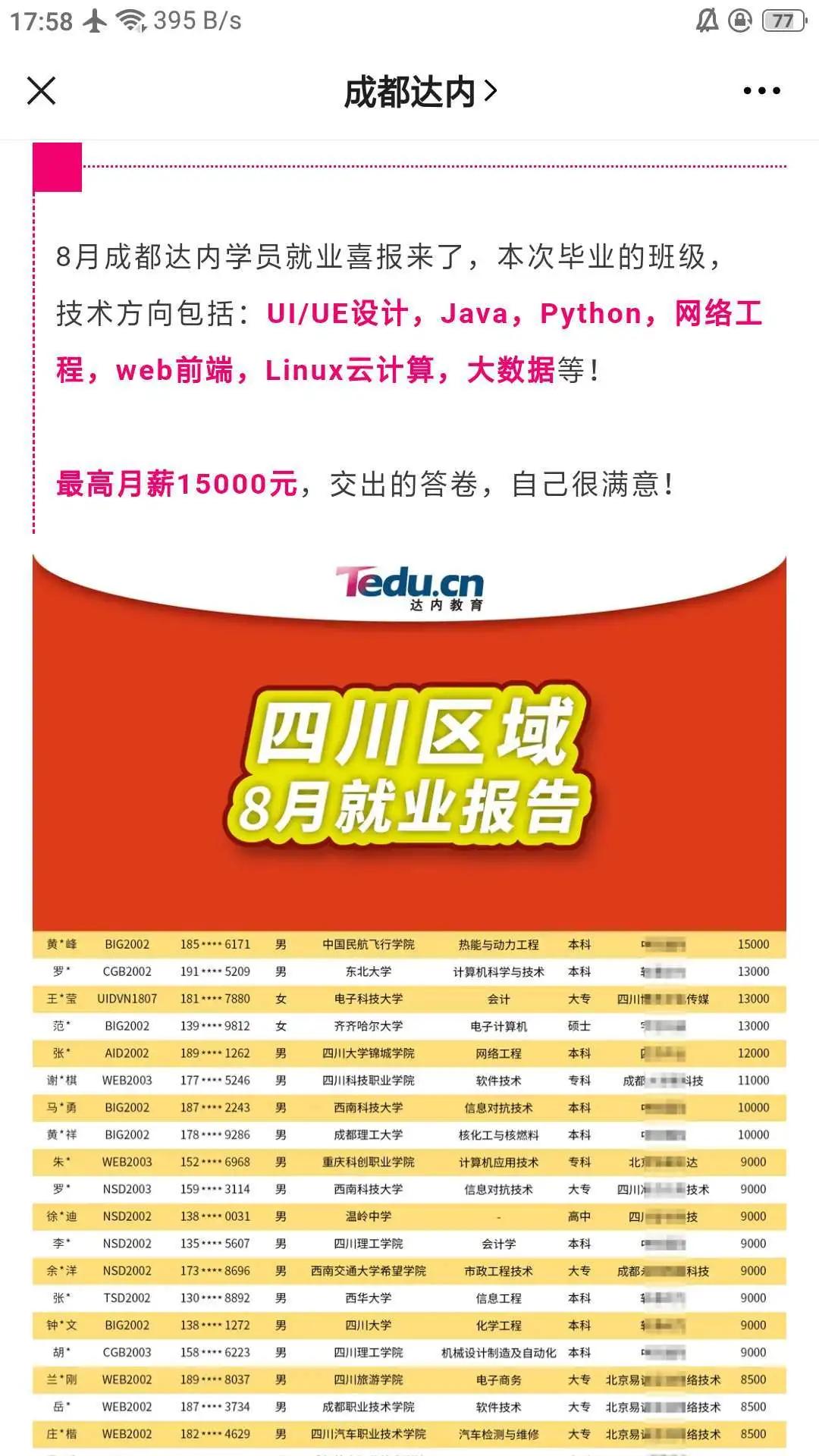 达内教育培训贷后续,培训贷深圳达内