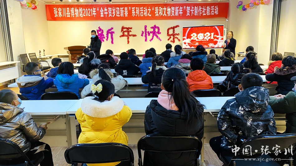 “我和*物文**贺新年”—张家川县博物馆开展2021年元旦贺卡制作社教活动
