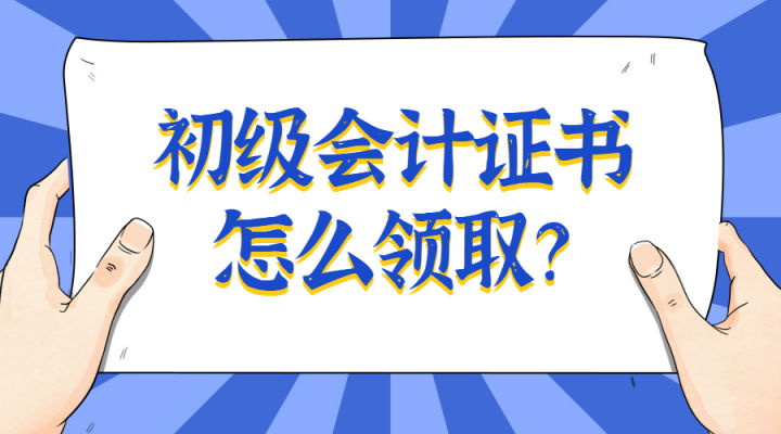初级会计证书丢了退休怎么办,初级会计资格证书丢了怎么办