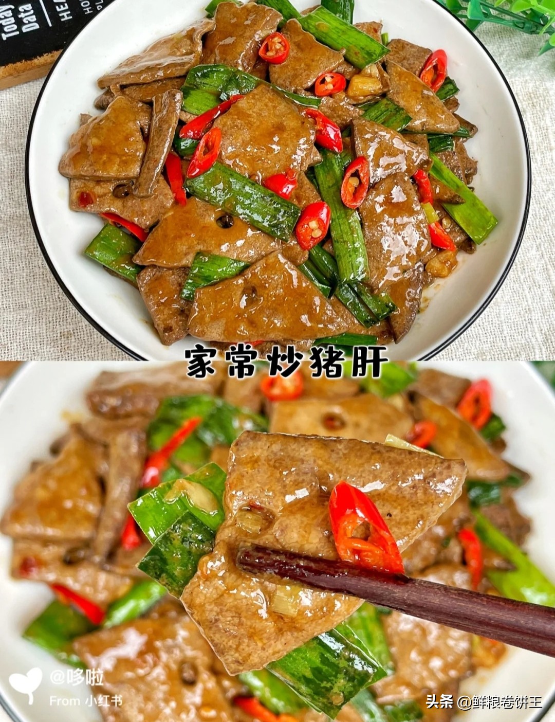 老干妈炒猪肝香辣下饭,不老不腥鲜香滑嫩的炒猪肝