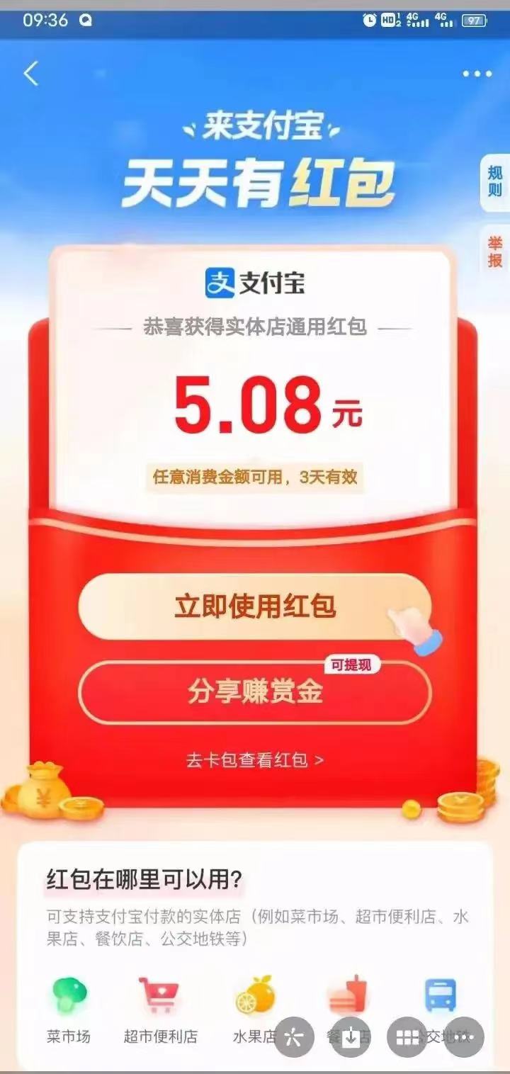 支付宝专享5元红包,支付宝红包每天都能抢到99元