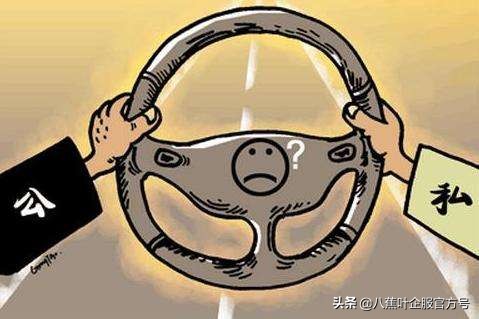 私车公用的上海税务政策文件,私车公用的税务处理会计分录