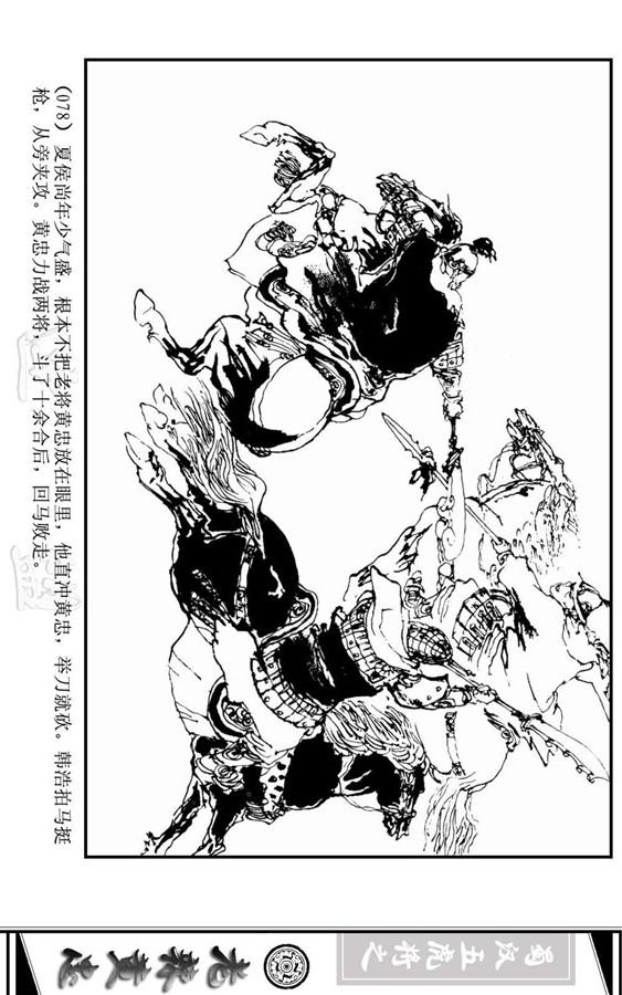 三国演义里的黄忠简介,三国演义一代名将黄忠陨落