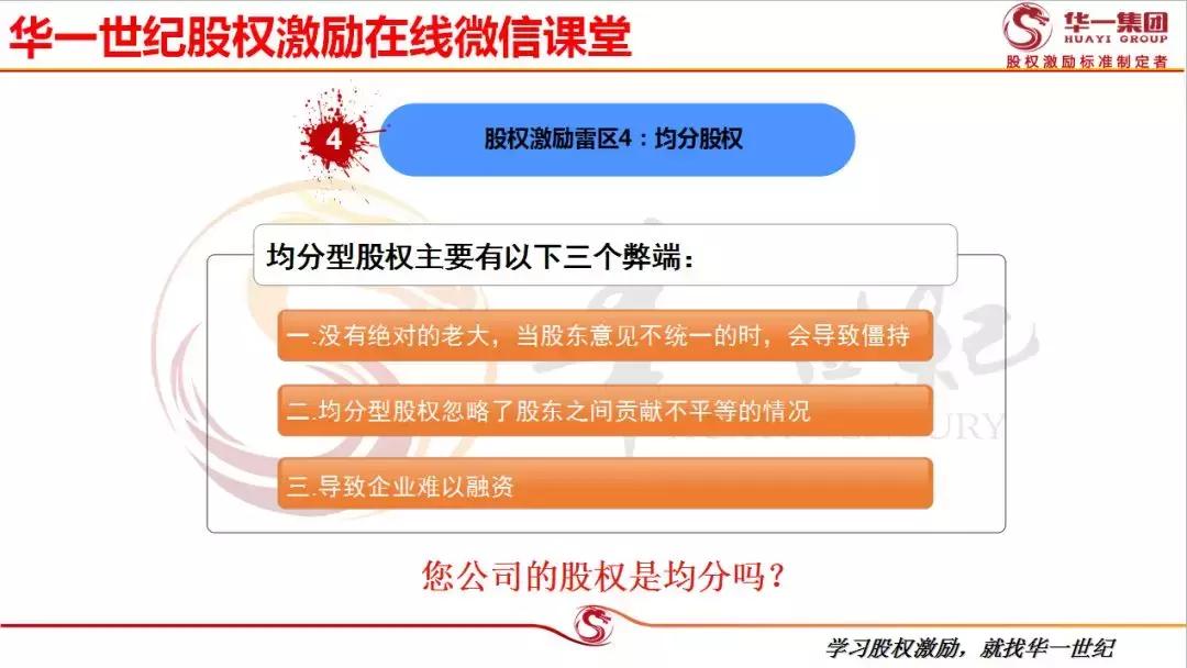 企业股权的9条生命线,公司股权的死穴