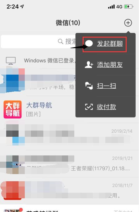 怎样微信建群组,如何微信面对面建群详细步骤