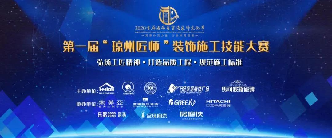 恭喜捷诚装饰在第一届“琼州匠师”装饰施工技能大赛斩获“铜奖”