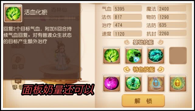 梦幻西游手游固伤解析,梦幻西游杏林仙