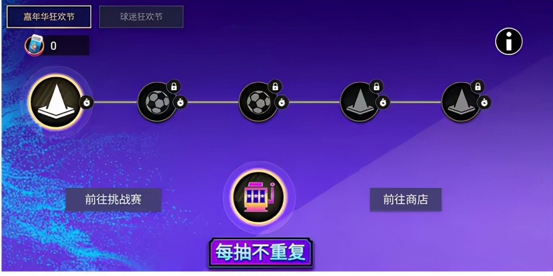 fifa足球世界嘉年华终极惊喜礼包,fifa足球世界球迷嘉年华