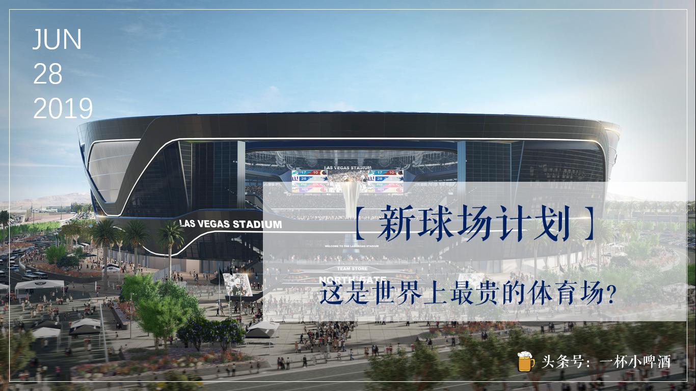 世界最贵的球场,10大最贵球场