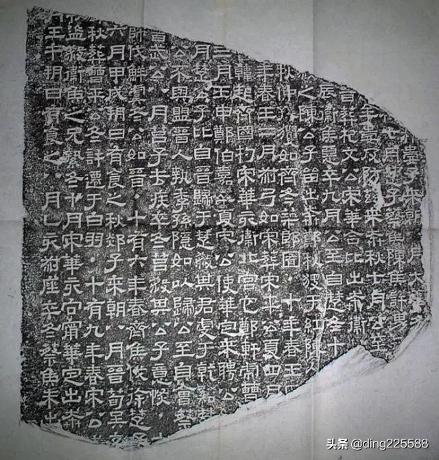 平石经,平石经全文高清