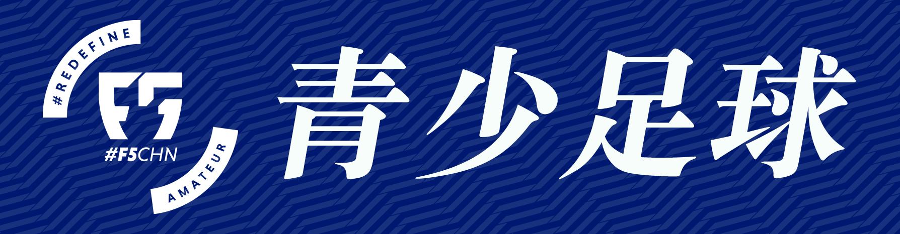 f5wc五人制世界杯派对,f5wc五人制