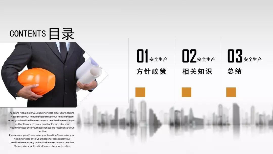 企业安全生产ppt课件免费,安全生产培训课件完整版ppt