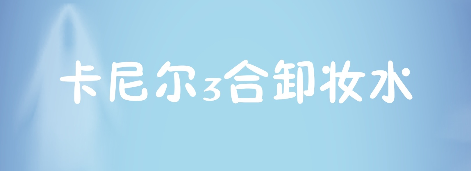 俄罗斯护肤品适合中国人吗,俄罗斯护肤品性价比很高