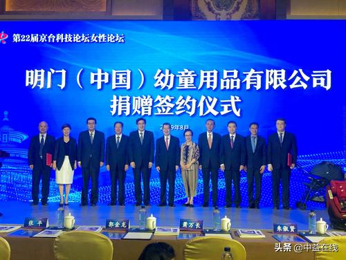 明门集团心系公益捐赠仪式，献礼2019年京台科技论坛