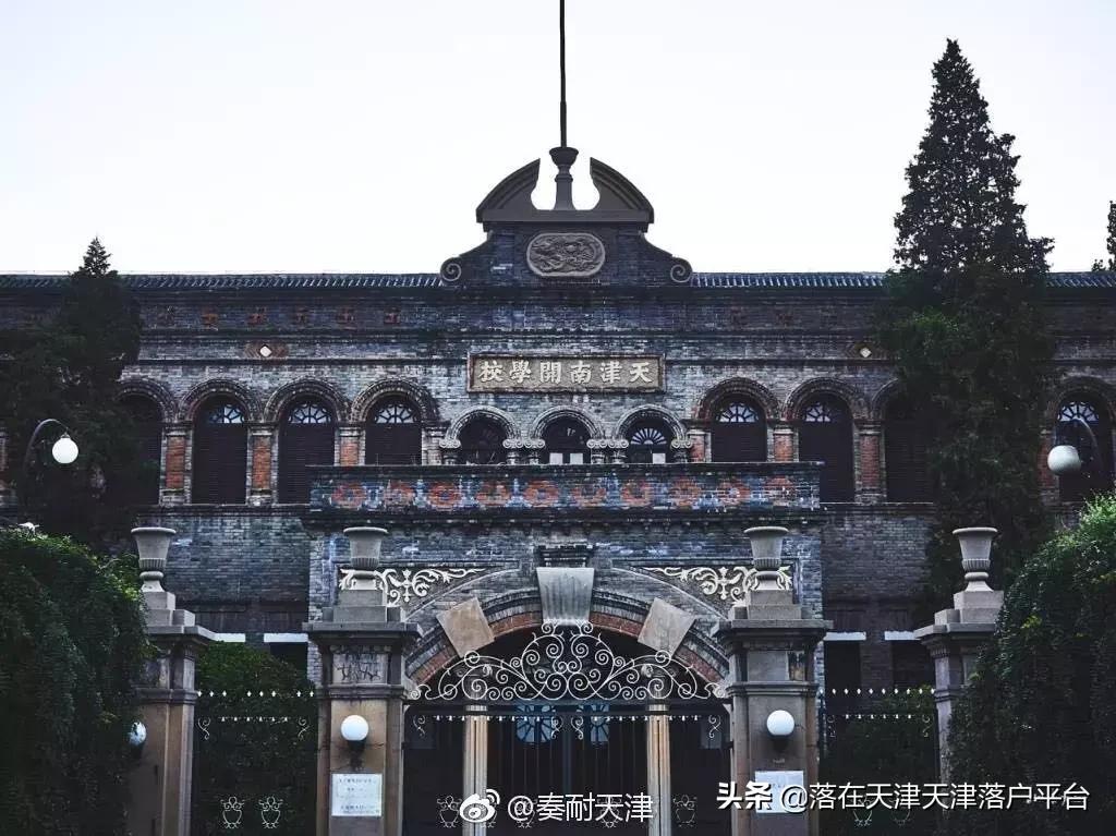 南开中学天津介绍,南开中学一览